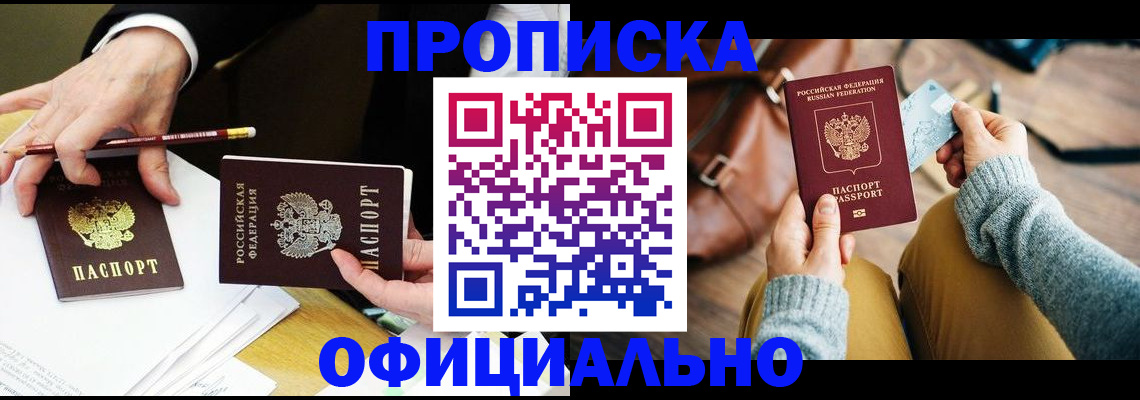 прописка иностранных граждан в Трёхгорном