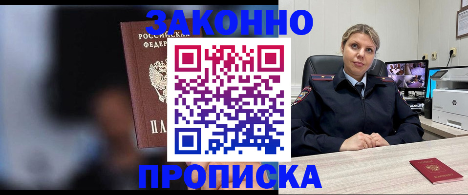 прописка для военкомата в Трёхгорном